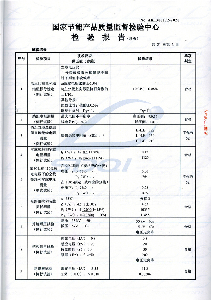 高低压试验报告-S11-1250滦县滦县滦县油浸式变压器-2.jpg